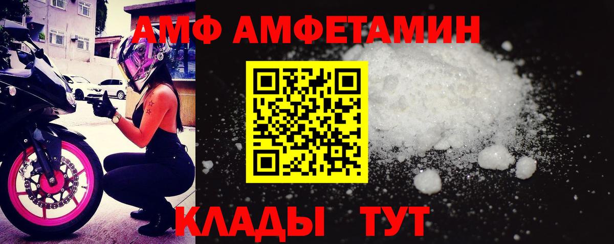 АМФЕТАМИН  АМФЕТАМИН VHQ  Вход с VPN  Удомля 