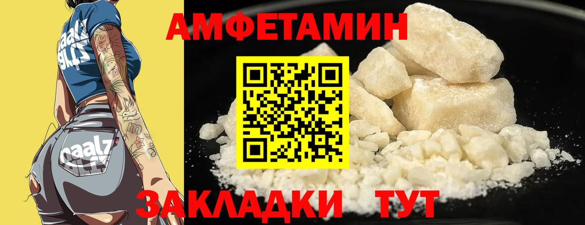 Amphetamine Розовый Удомля