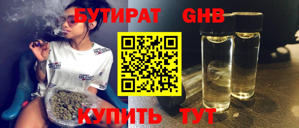 Удомля  Бутират  Вход с VPN  БУТИРАТ BDO 