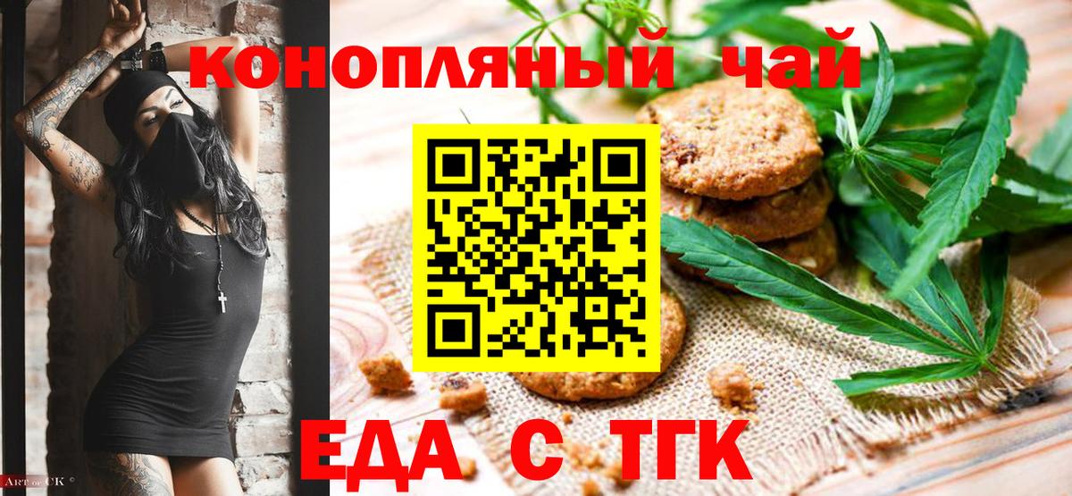 Еда ТГК марихуана  Вход с VPN  Удомля 