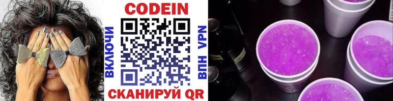 Кодеиновый сироп Lean напиток Lean (лин)  даркнет сайт  Удомля 