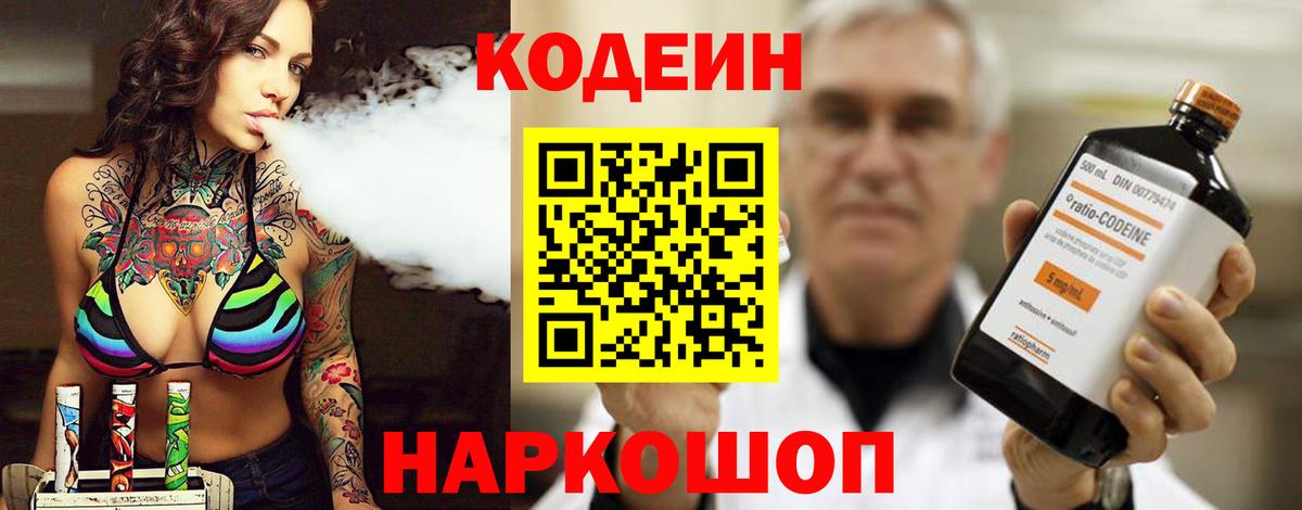 Codein Purple Drank  Вход с VPN  Кодеин напиток Lean (лин)  Удомля 