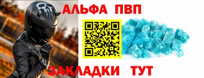 альфа пвп Пушкино