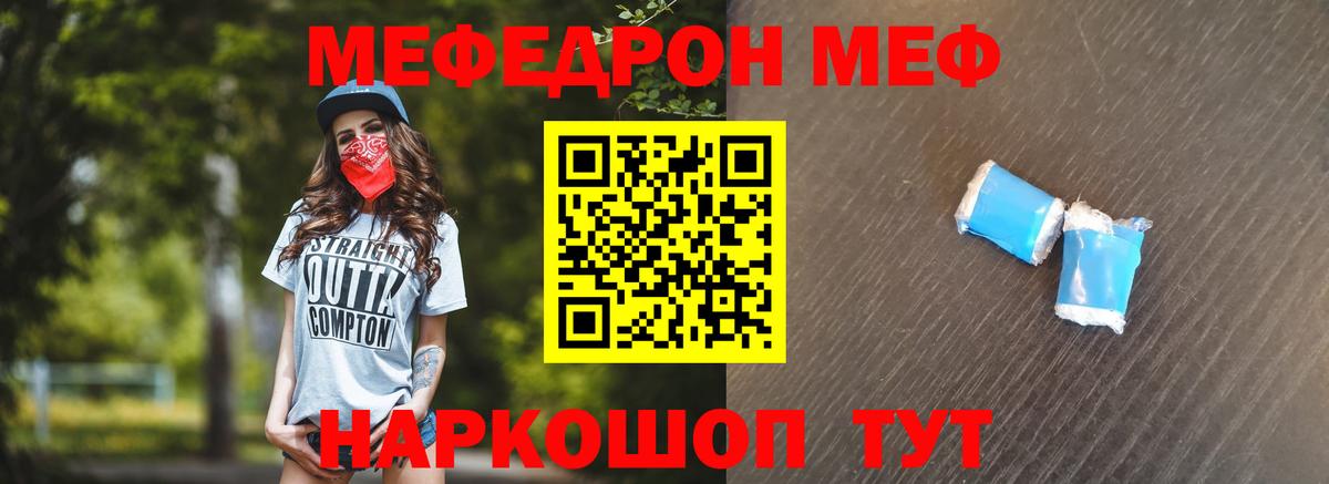 Меф Удомля