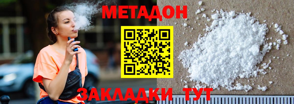 Удомля  Метадон VHQ  Вход с VPN  Метадон мёд 