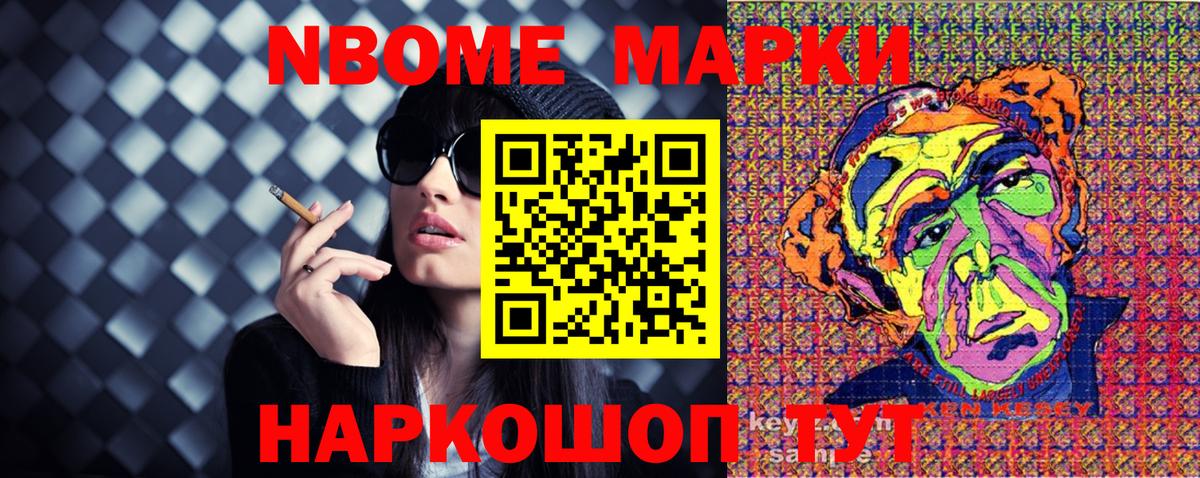 Наркотические марки 1,8мг Удомля